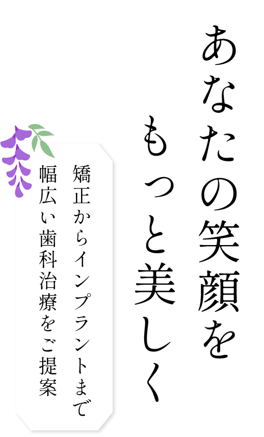 一人ひとりに寄り添った診療