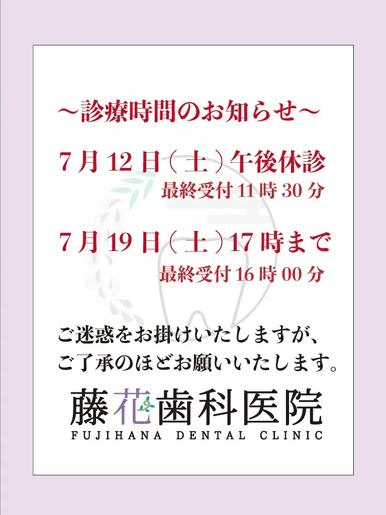 🦷診療時間のお知らせ🦷