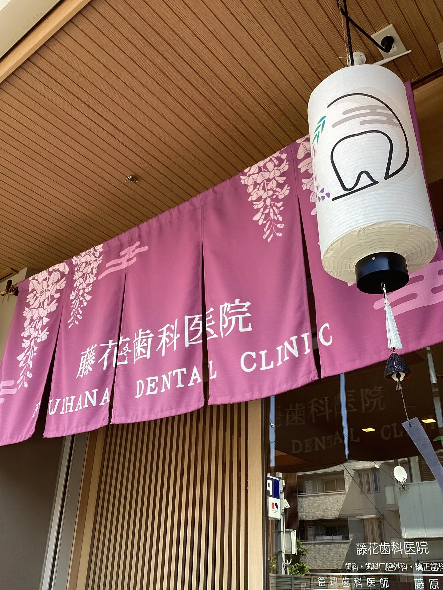 藤花歯科医院のクールスポットをご紹介します🦷