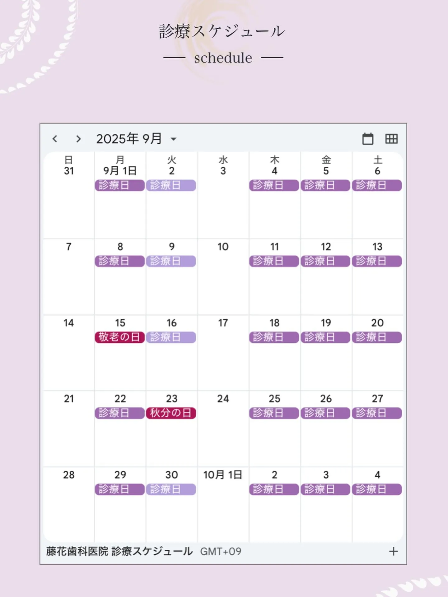 8月の診療日についてお知らせいたします