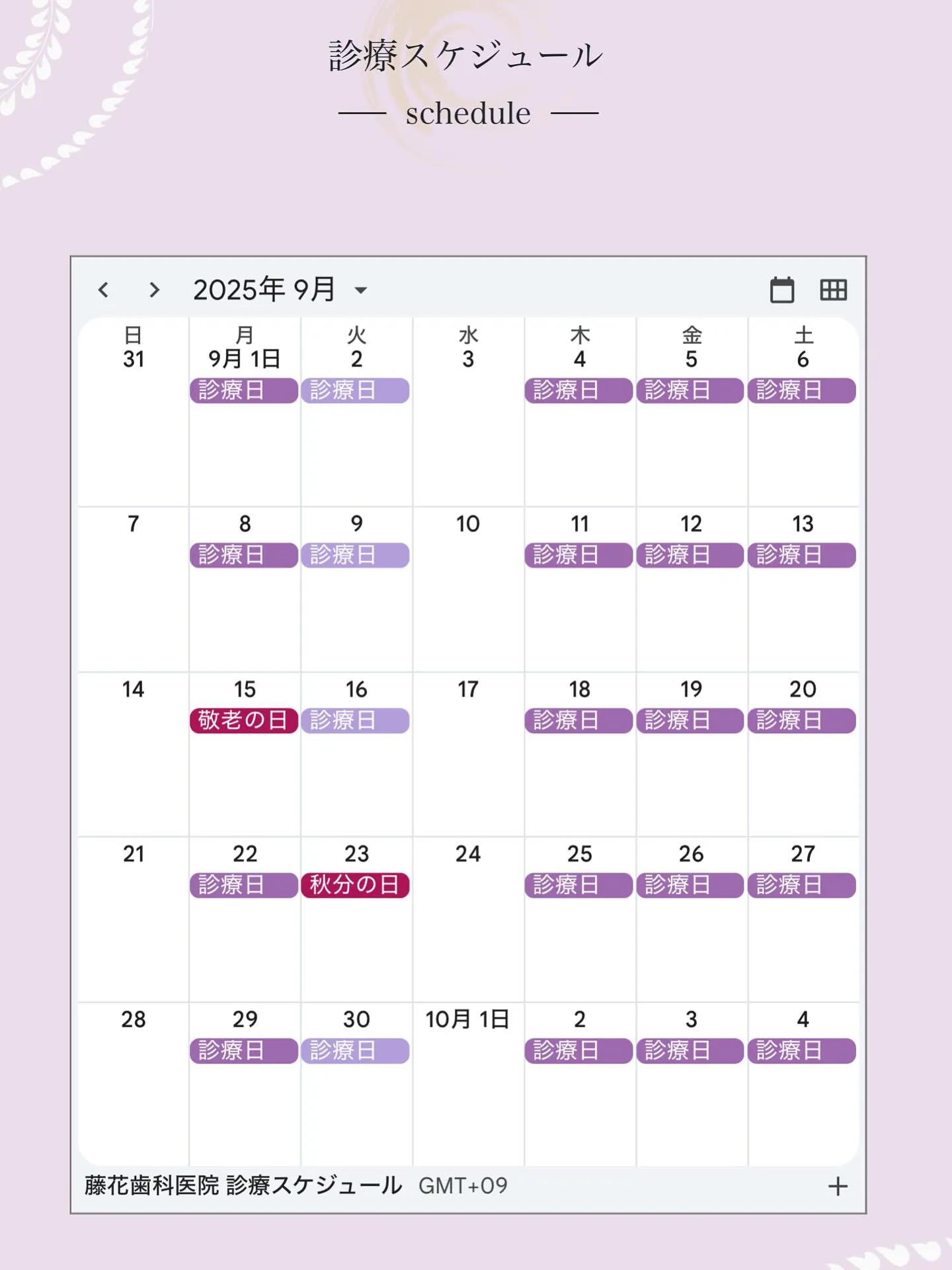 診療日のお知らせ🦷