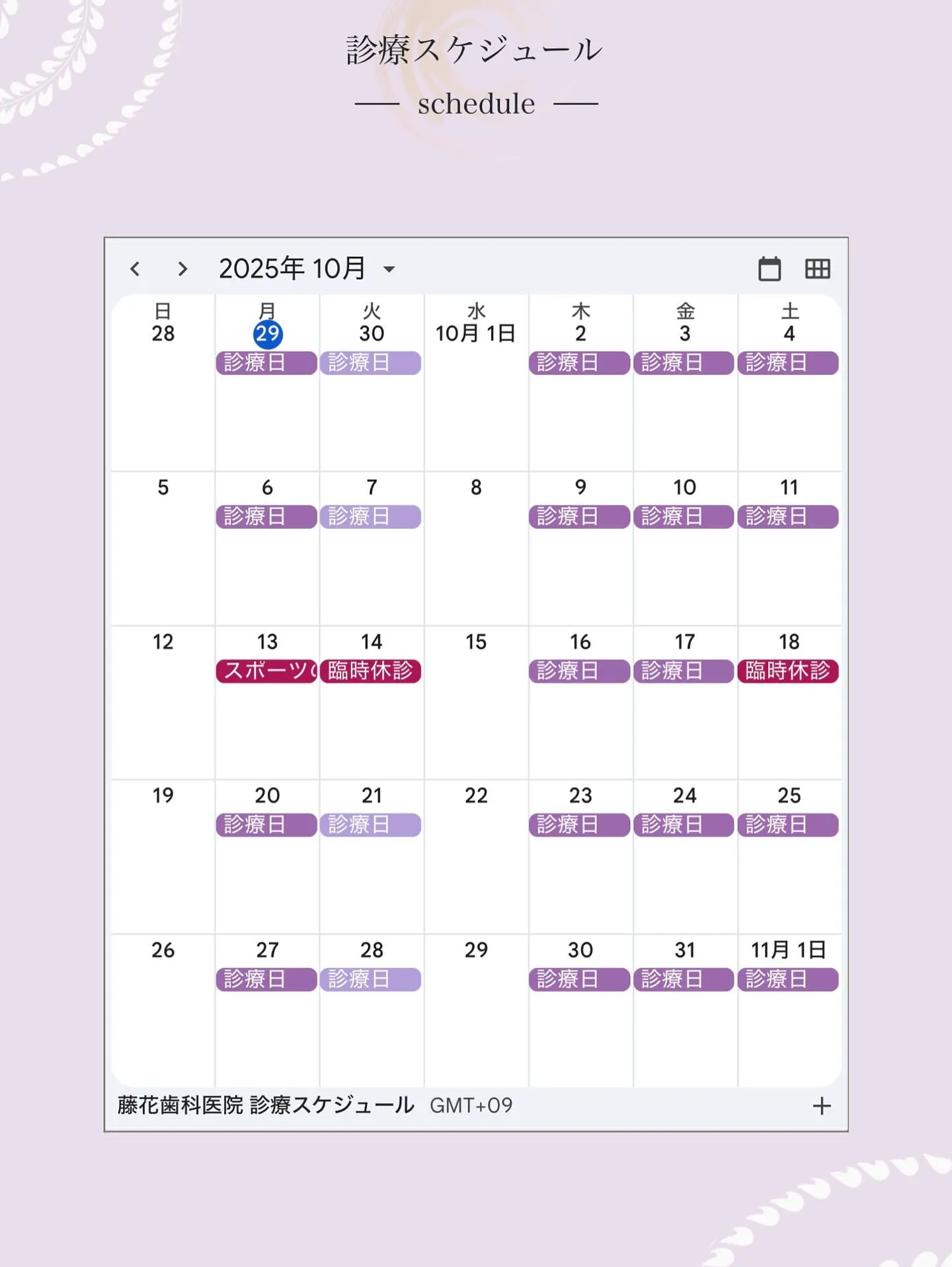 10月と11月の診療日についてのお知らせです。