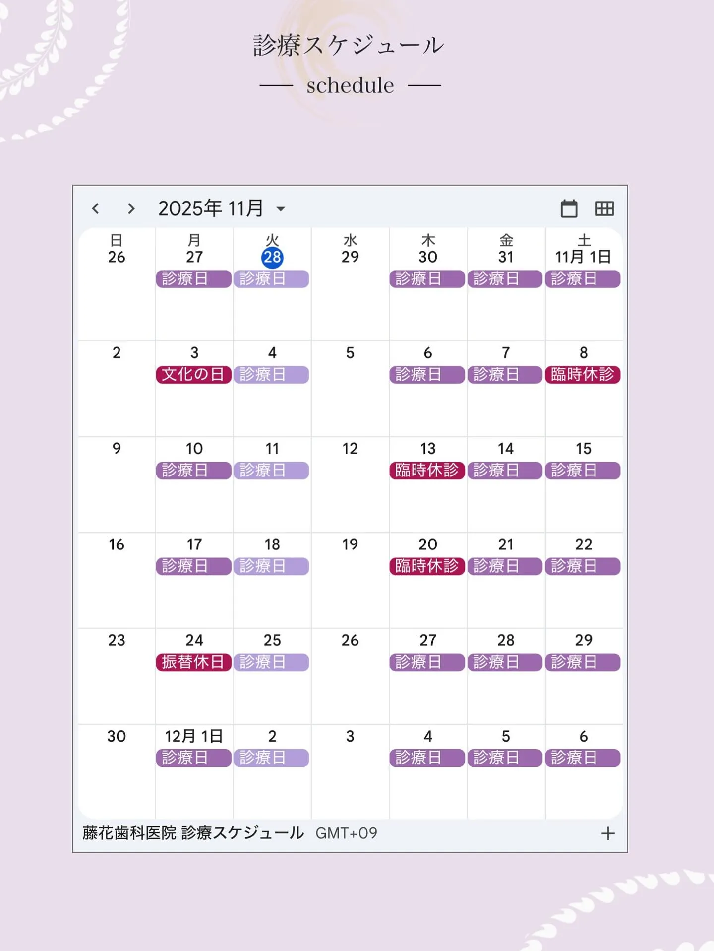 こんにちは、藤花歯科です！🦷🍂　