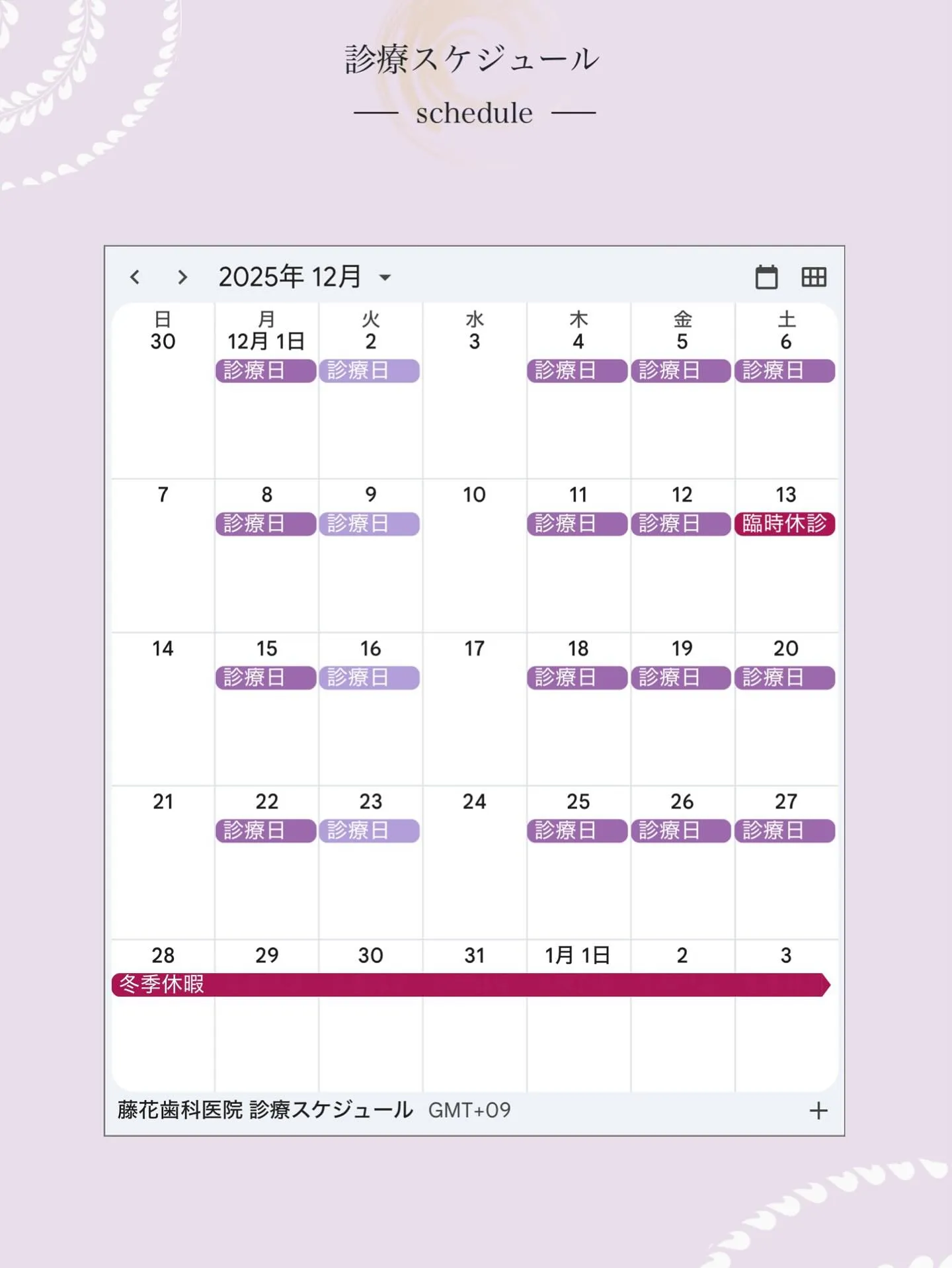 こんにちは、藤花歯科です！🦷🍂　