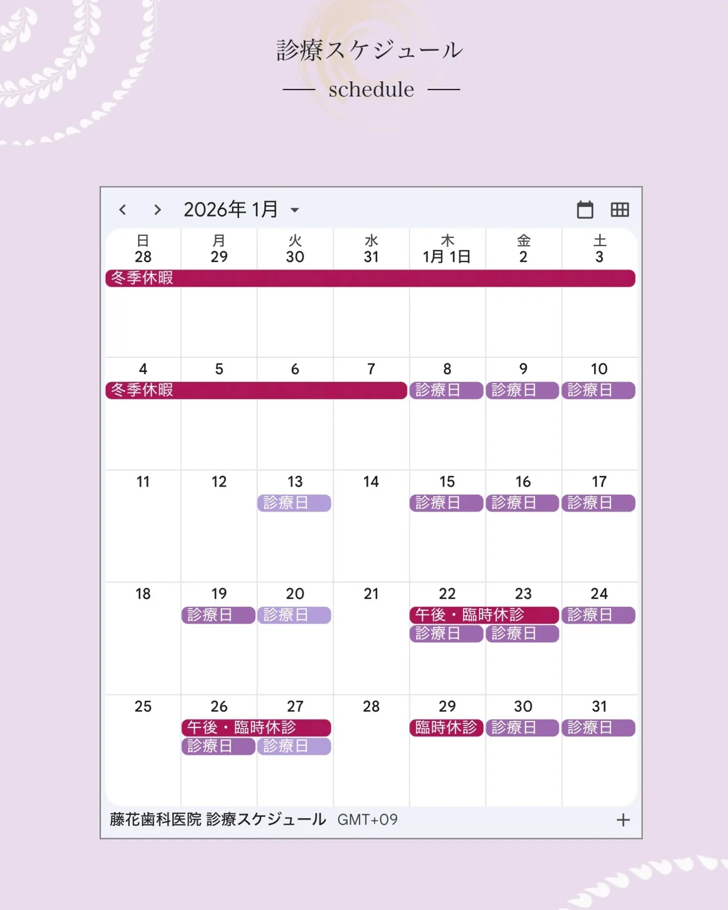 【診療日のご案内】🦷✨