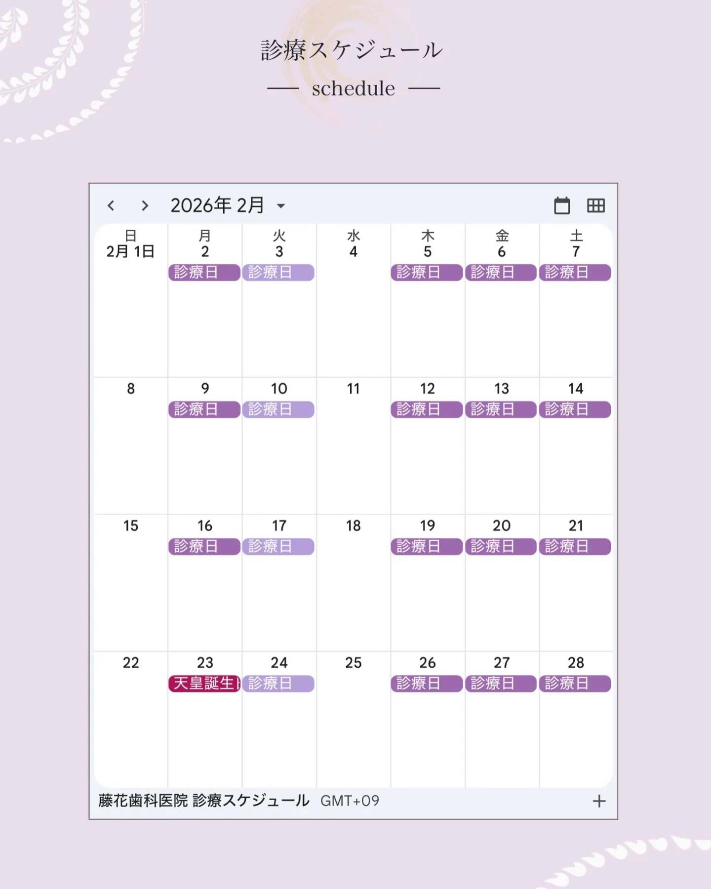 【診療日のご案内】🦷✨