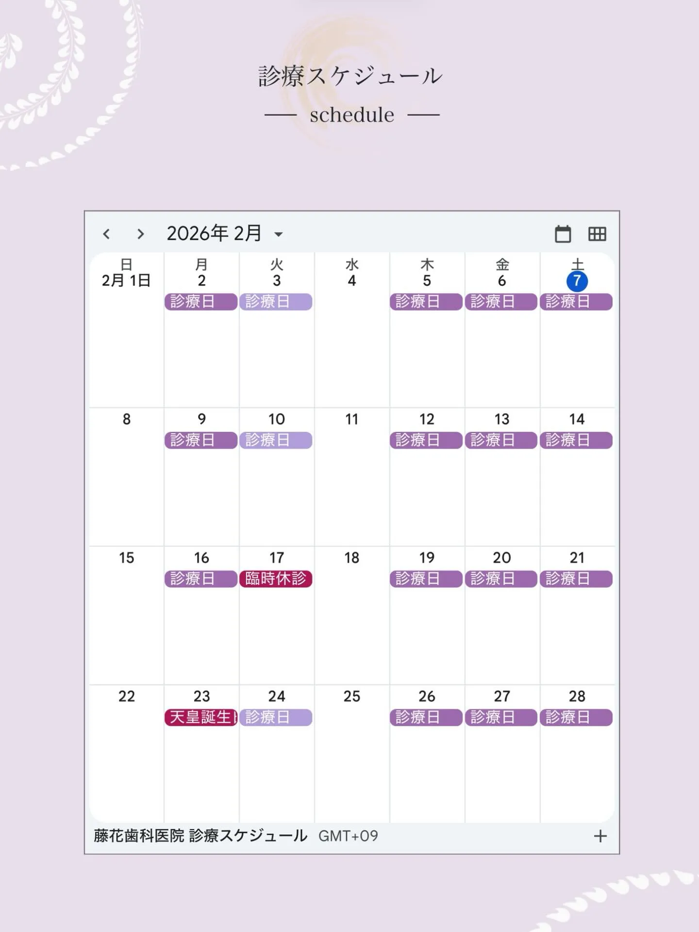 診療日に変更が生じましたので、お知らせいたします🙇‍♀️