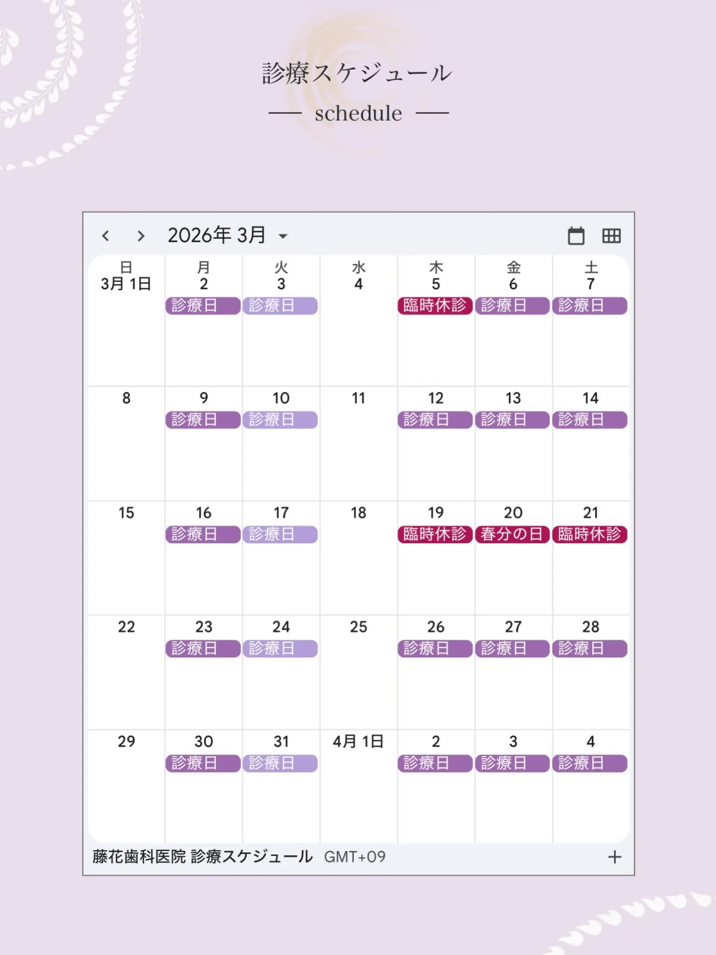 診療日に変更が生じましたので、お知らせいたします🙇‍♀️