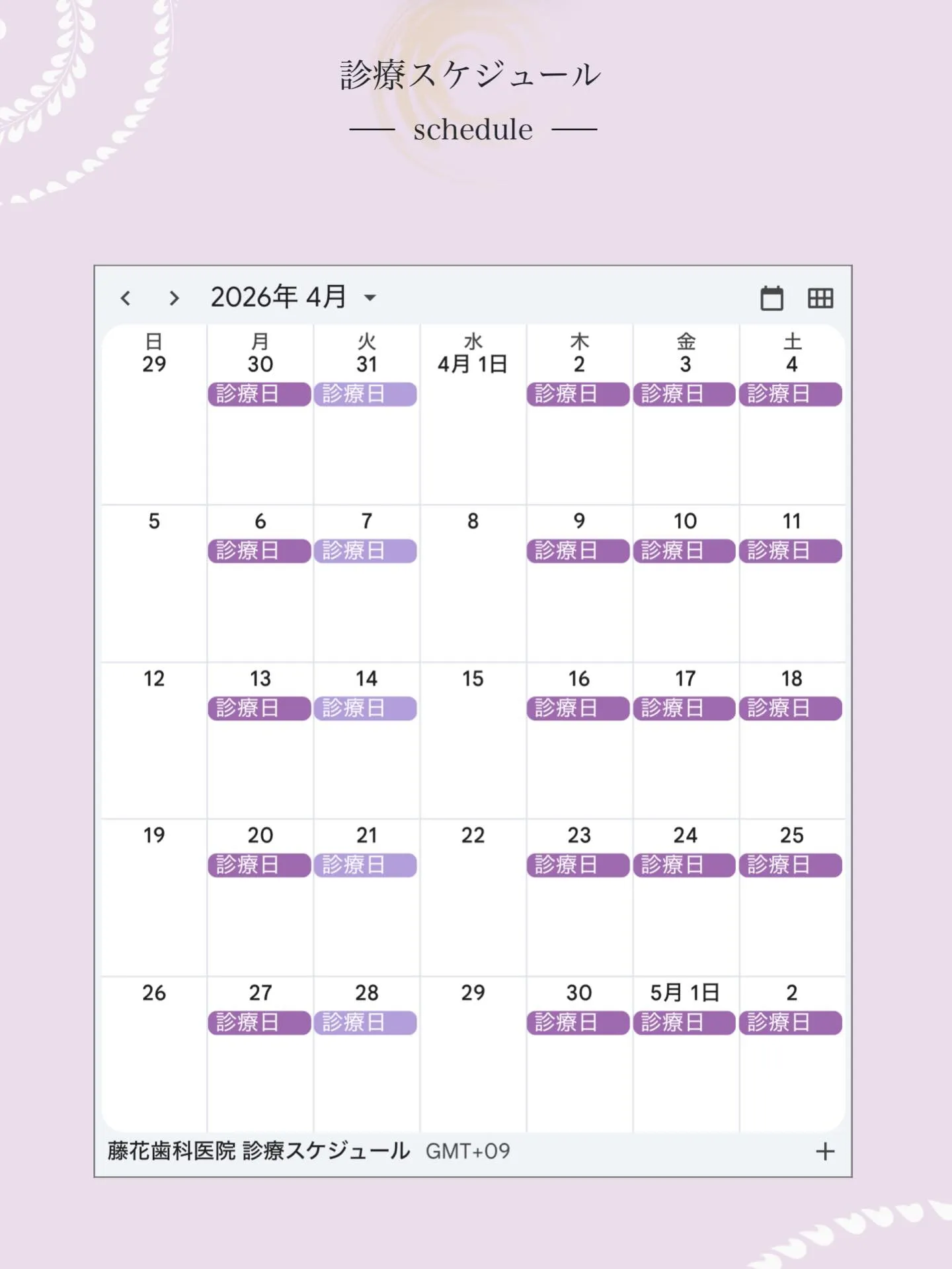 3月の訪れとともに、皆様へ診療日のお知らせをいたします🦷