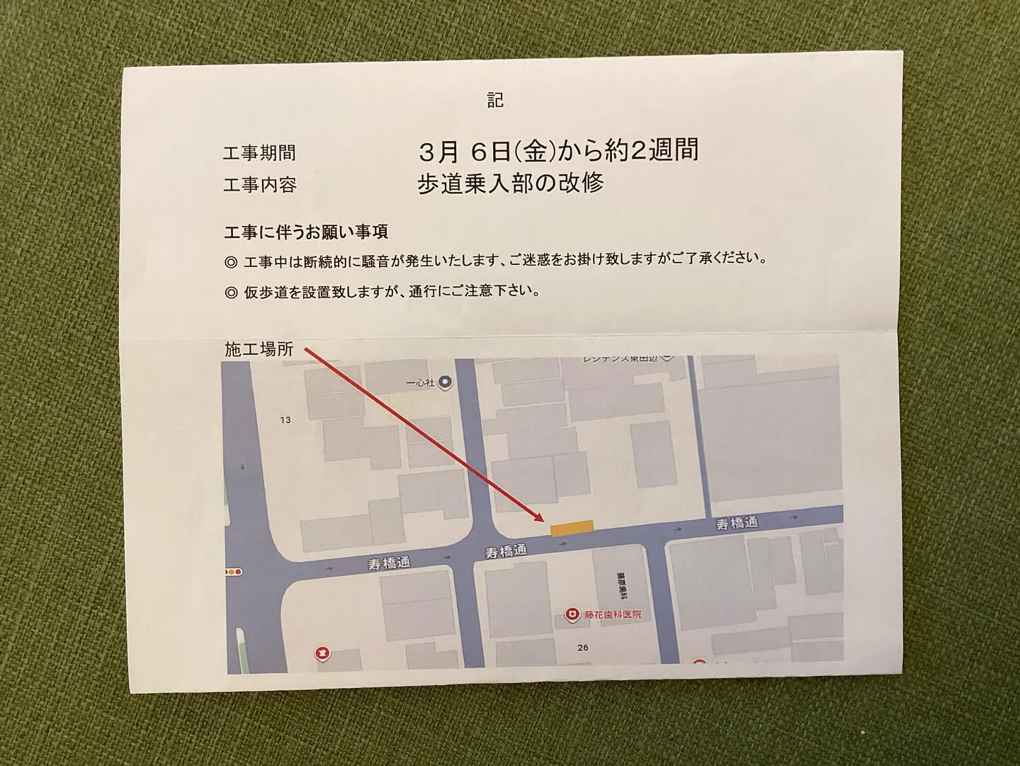 全面道路工事に伴うお知らせ。