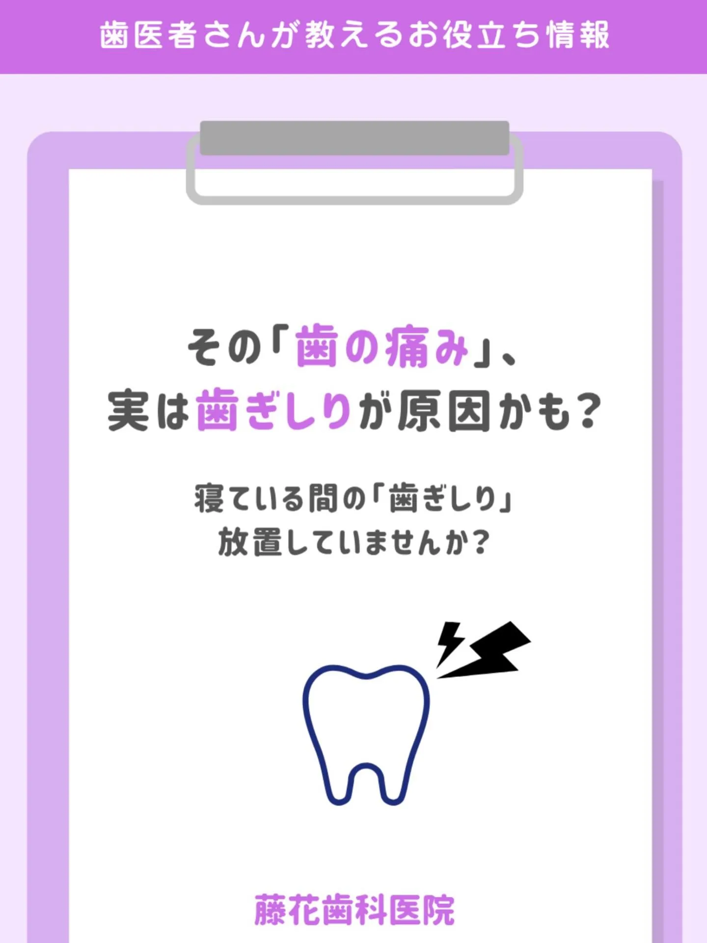 無意識に歯を食いしばったり、歯軋りをしていませんか？🤔