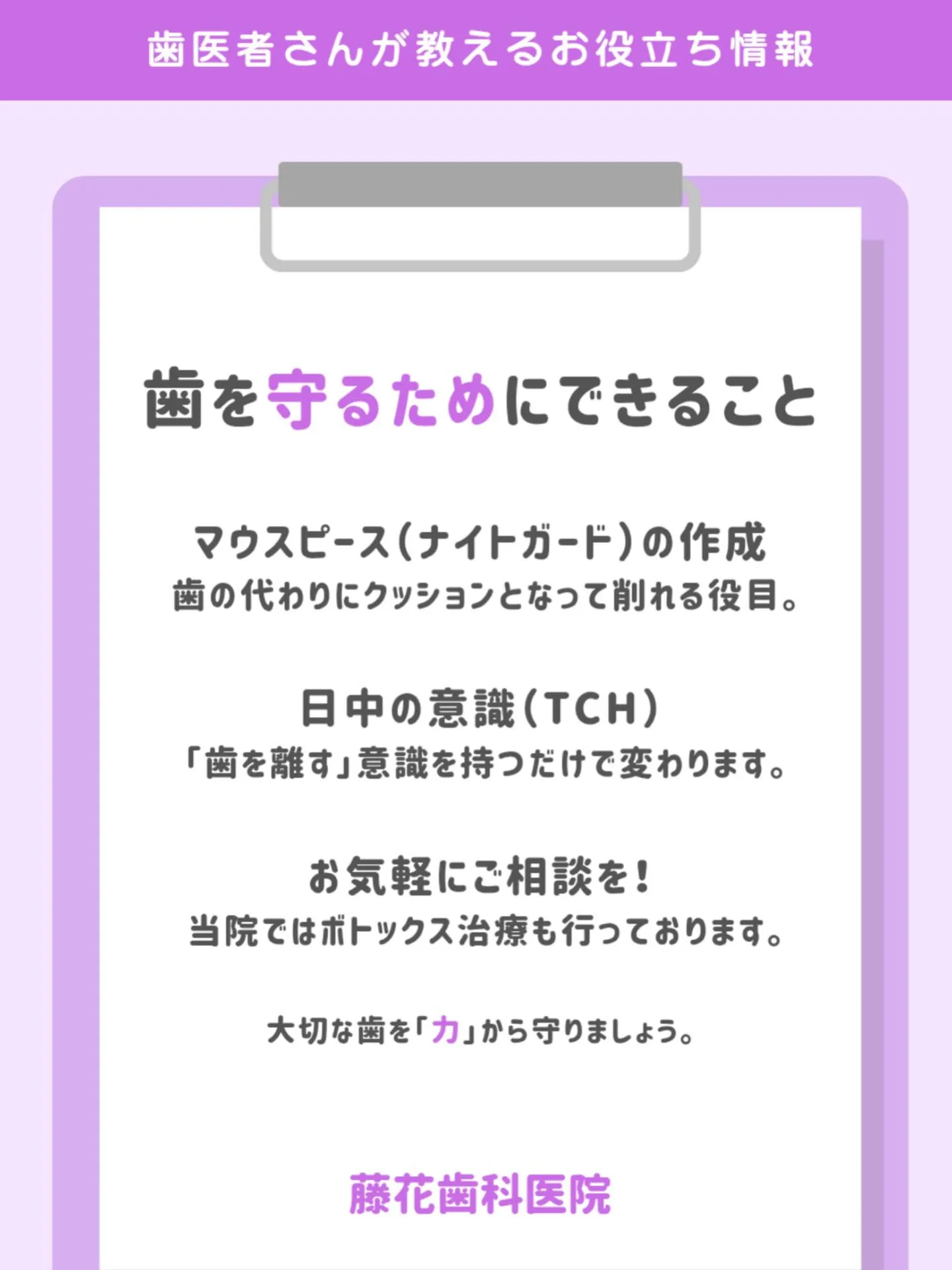 無意識に歯を食いしばったり、歯軋りをしていませんか？🤔