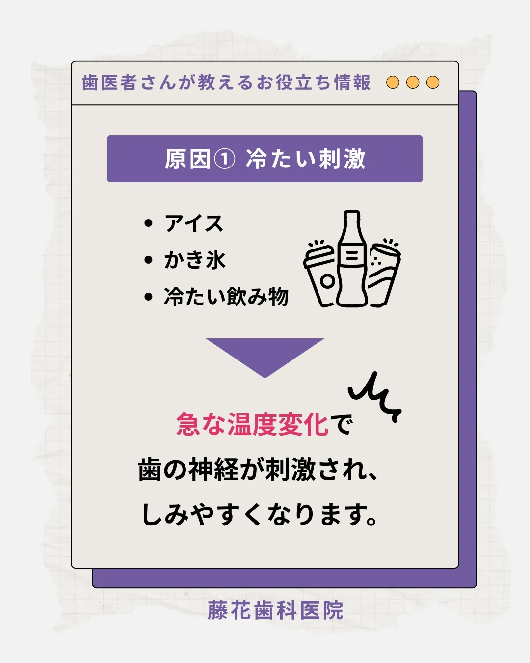 夏は冷たい飲み物やアイスを楽しむ機会が増えますね🧊