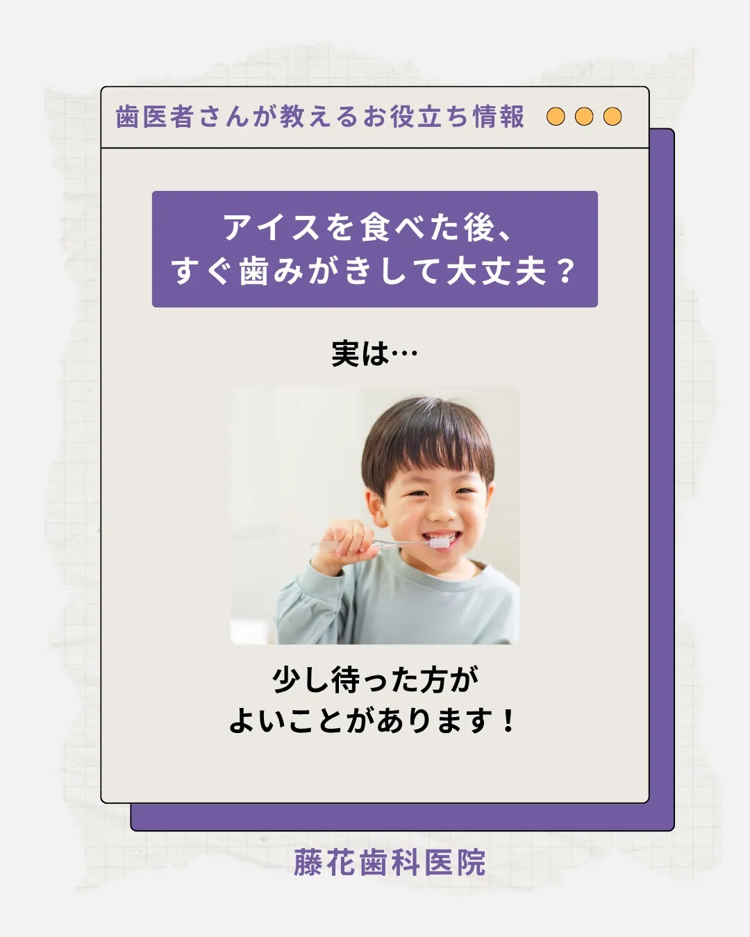 アイスを食べた後、