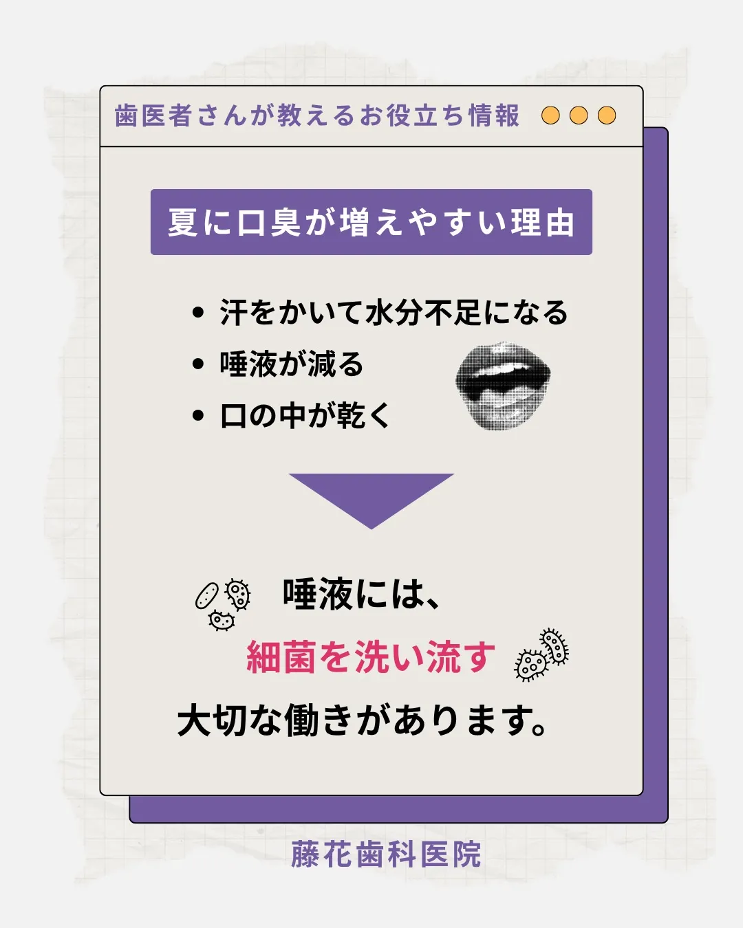 夏になると「口臭が気になる…」