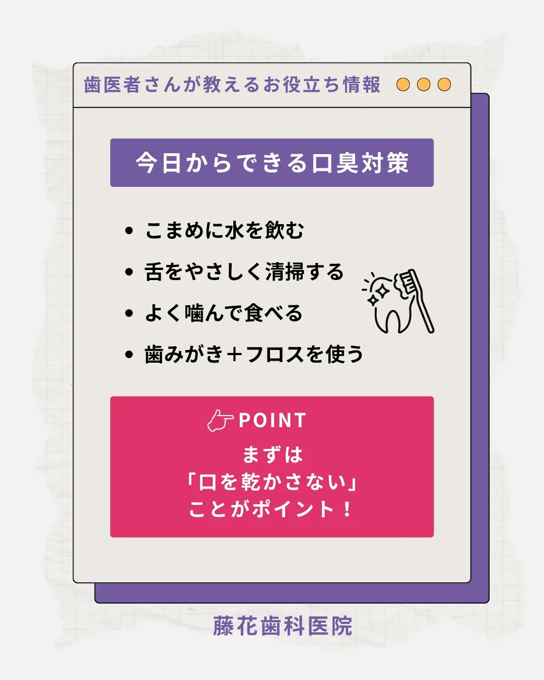 夏になると「口臭が気になる…」