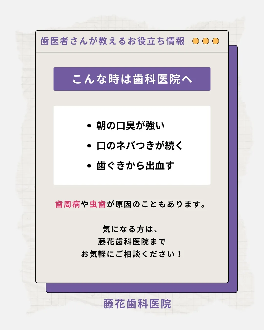 夏になると「口臭が気になる…」