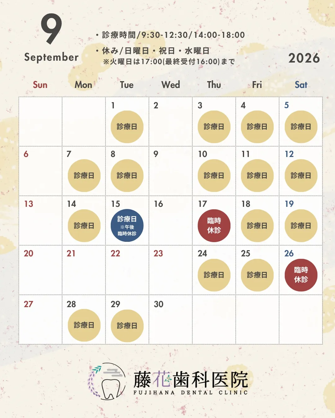 【9月の診療日のお知らせ】