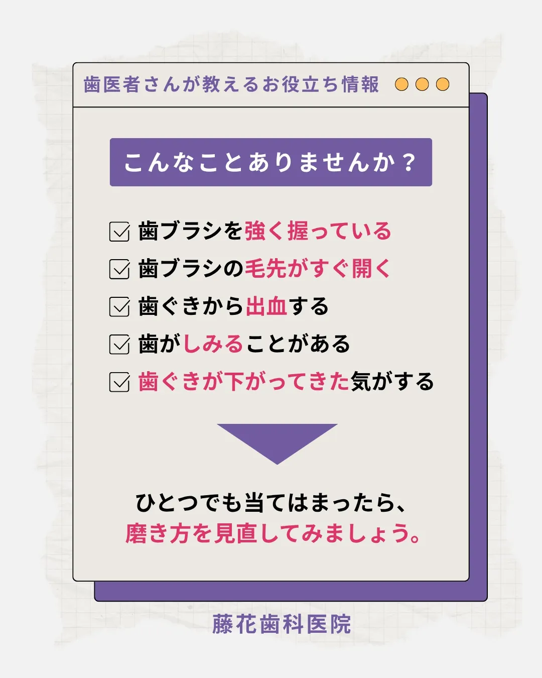 🦷 歯みがき、ゴシゴシしていませんか？