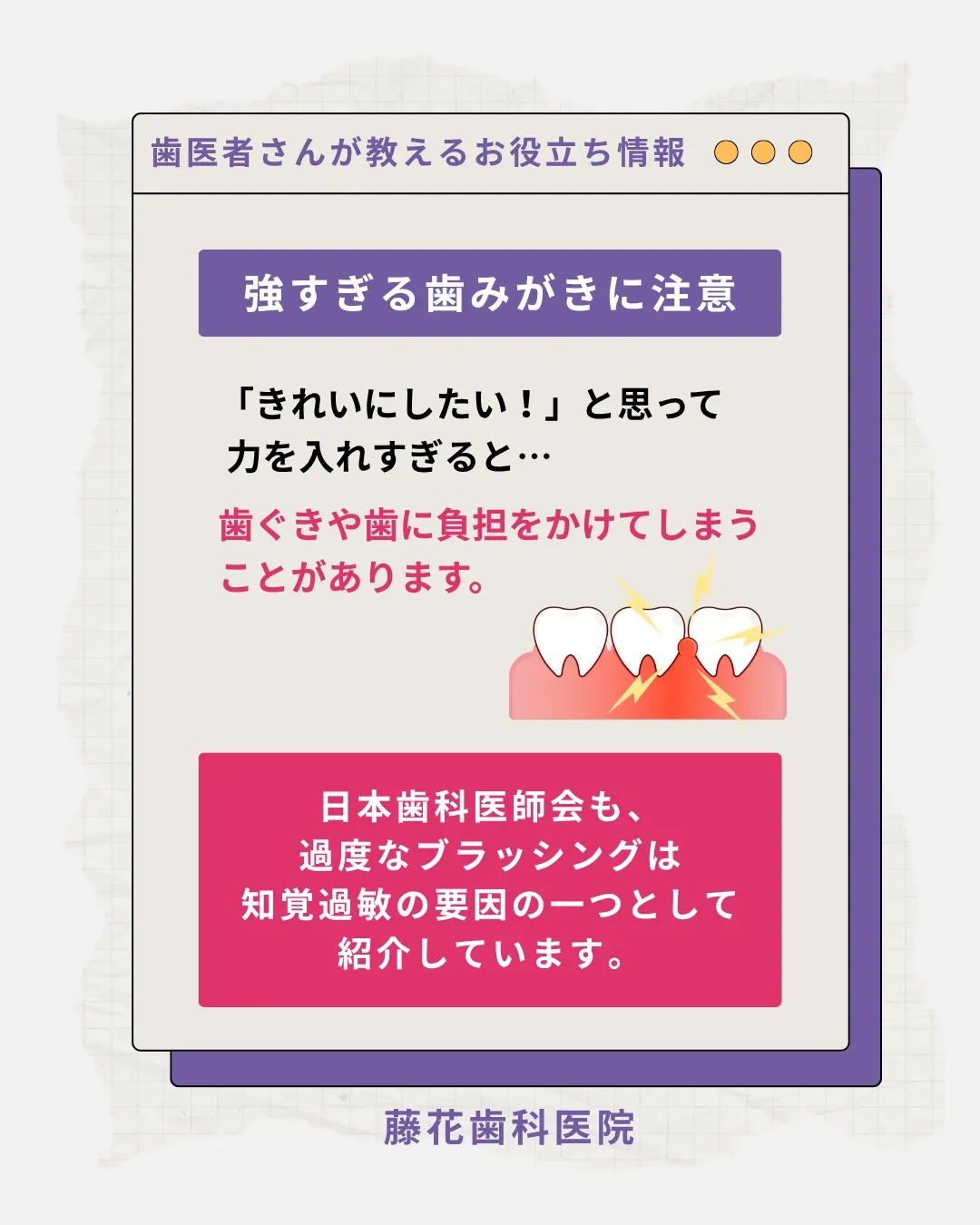 🦷 歯みがき、ゴシゴシしていませんか？