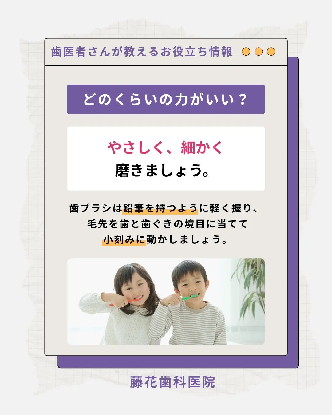 🦷 歯みがき、ゴシゴシしていませんか？