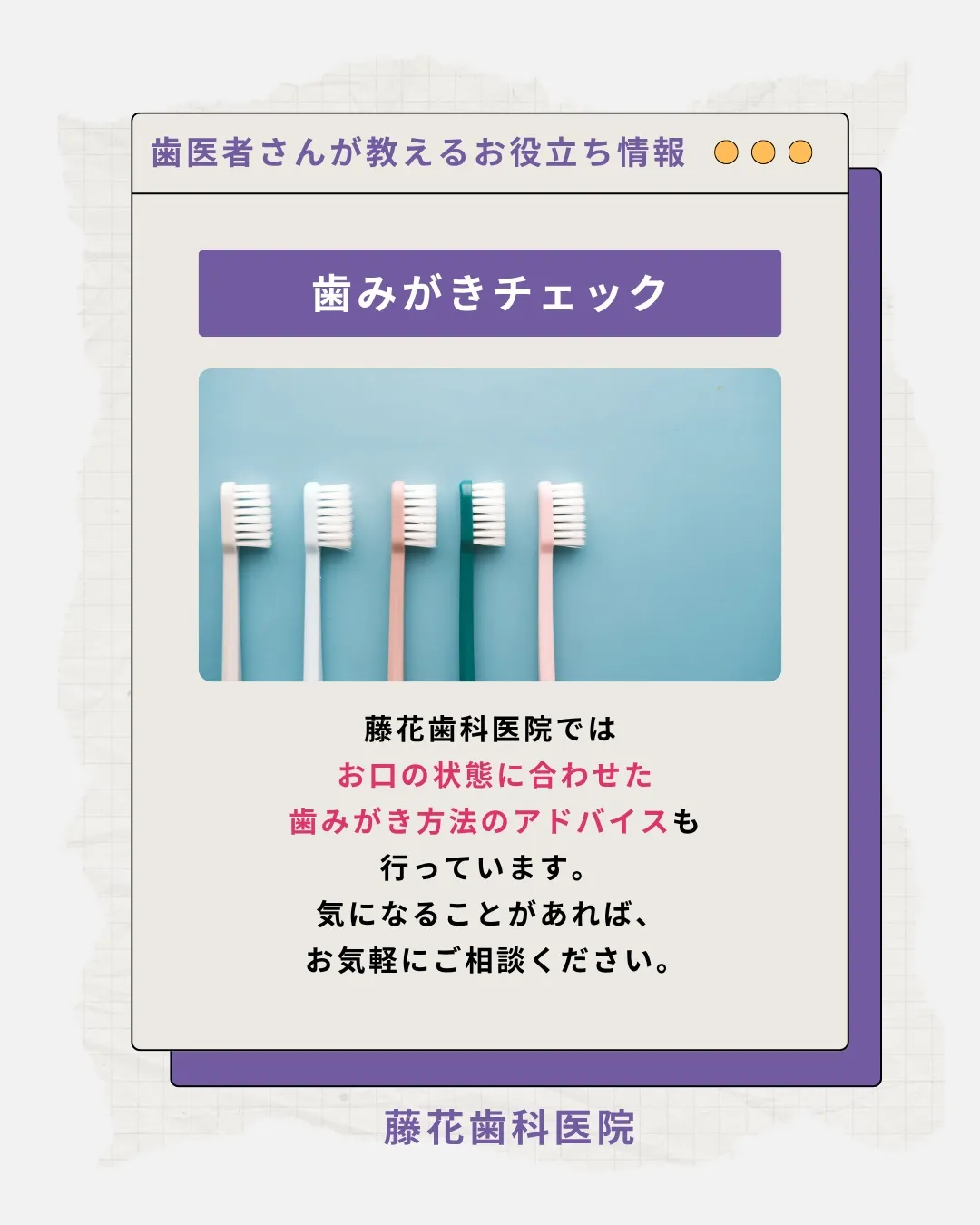🦷 歯みがき、ゴシゴシしていませんか？