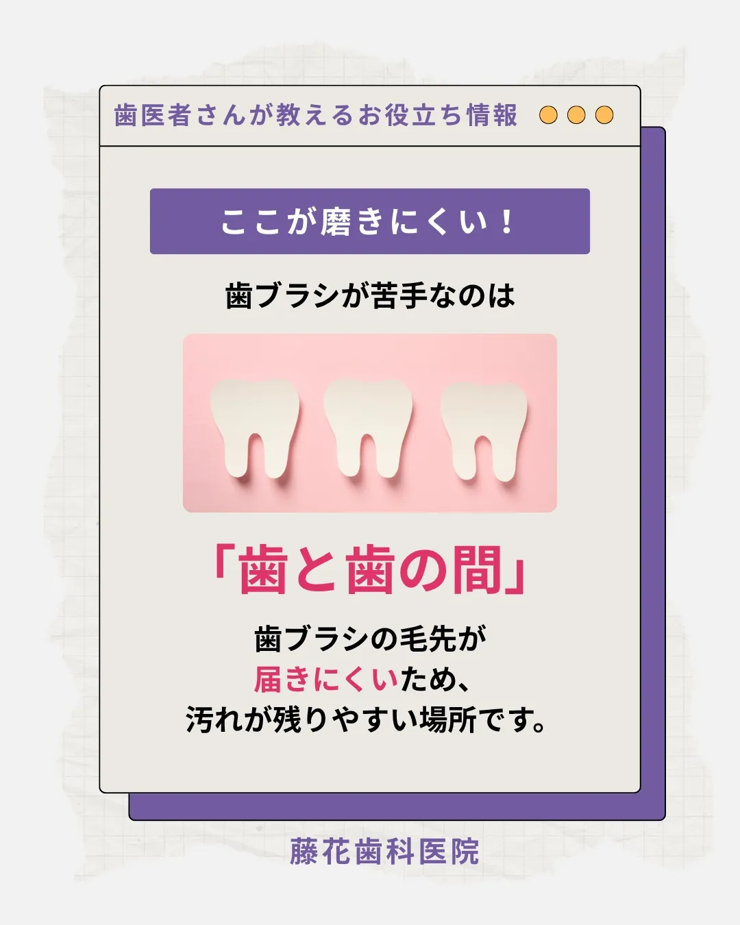 🦷 歯ブラシだけで終わっていませんか？
