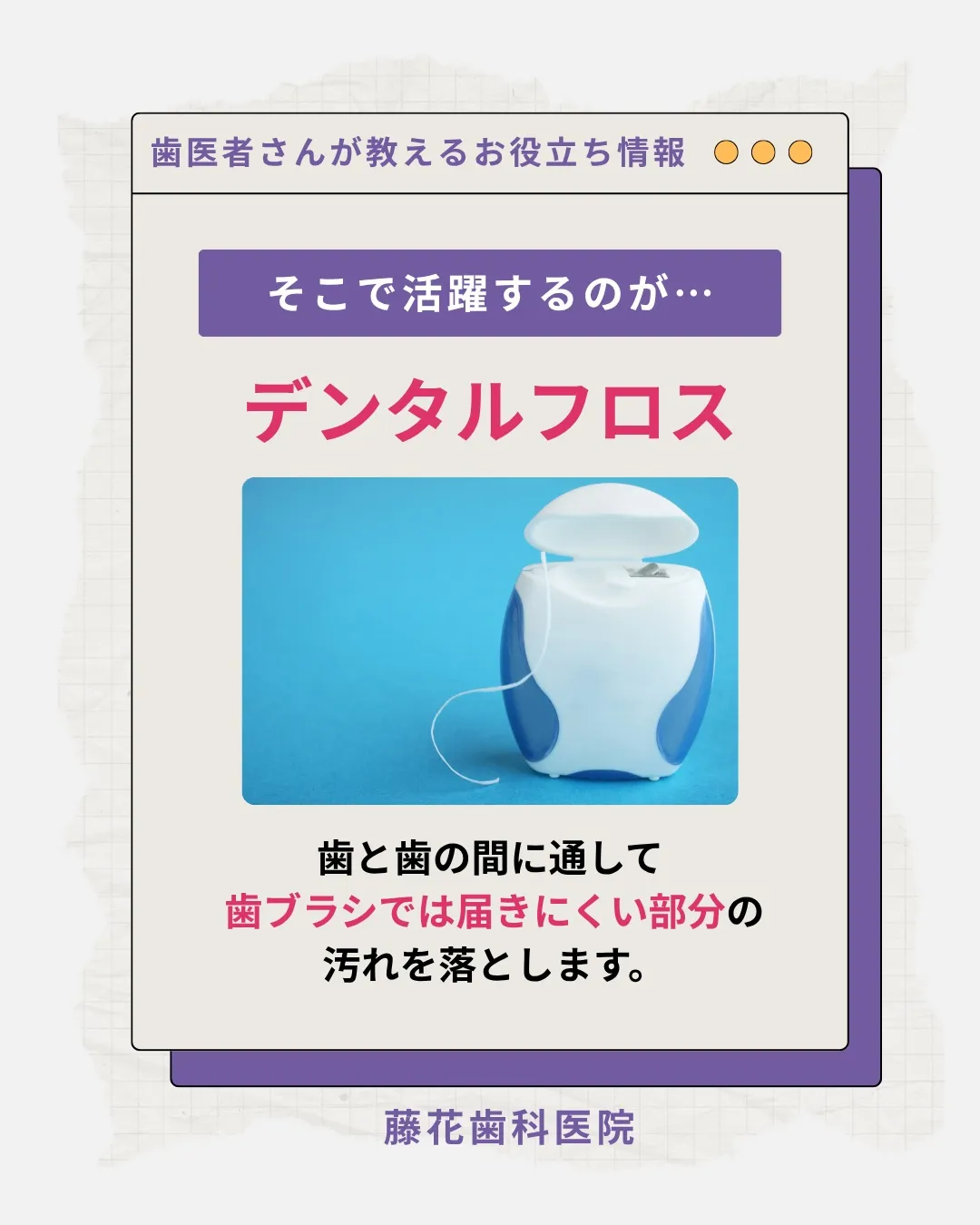 🦷 歯ブラシだけで終わっていませんか？