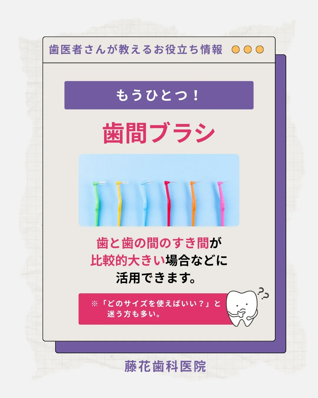 🦷 歯ブラシだけで終わっていませんか？
