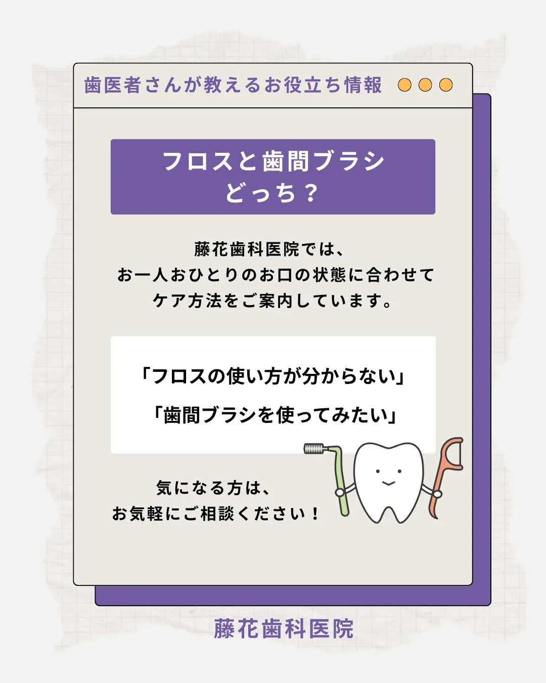 🦷 歯ブラシだけで終わっていませんか？